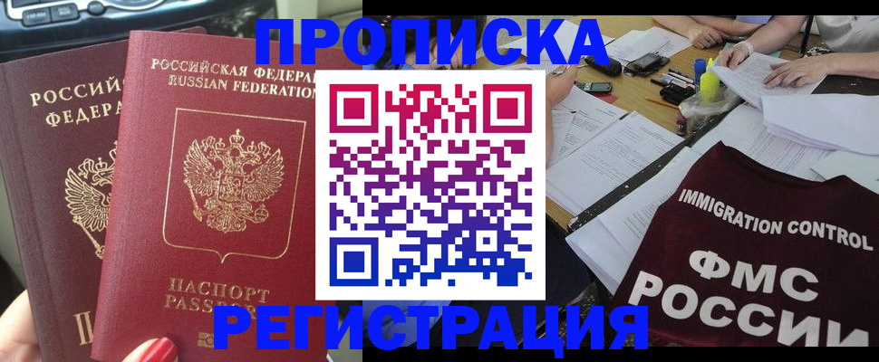 временная регистрация для всех в Тайшете