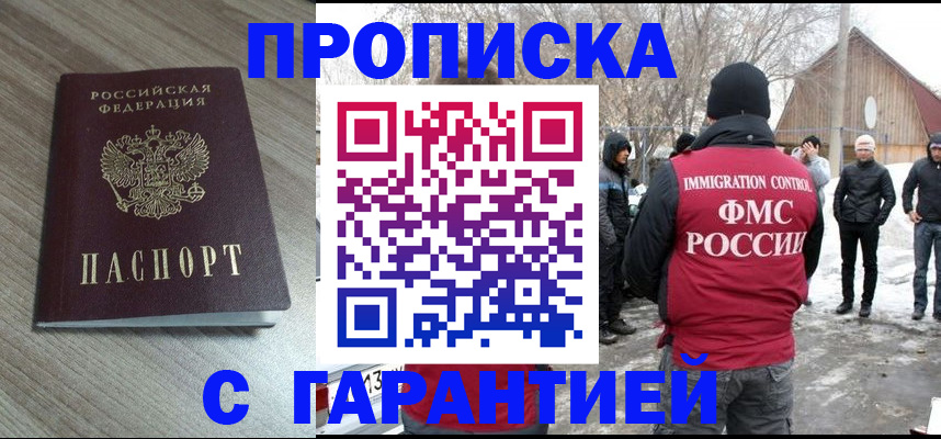 прописка 2025 в Тайшете