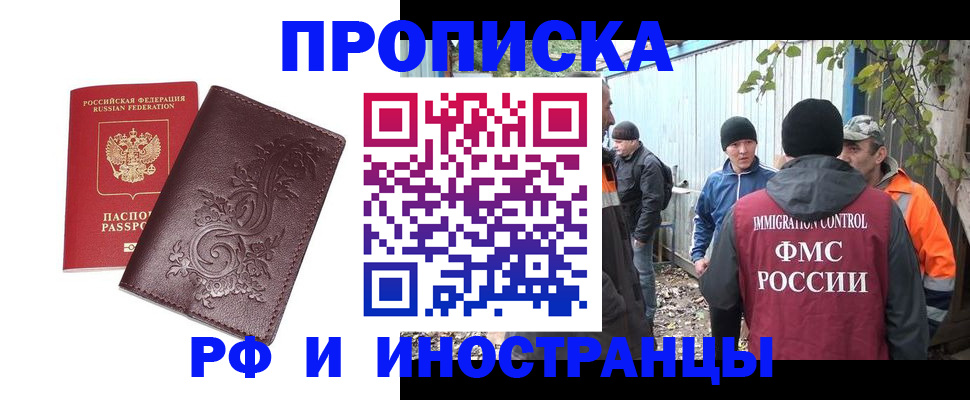 купить прописку в Тайшете