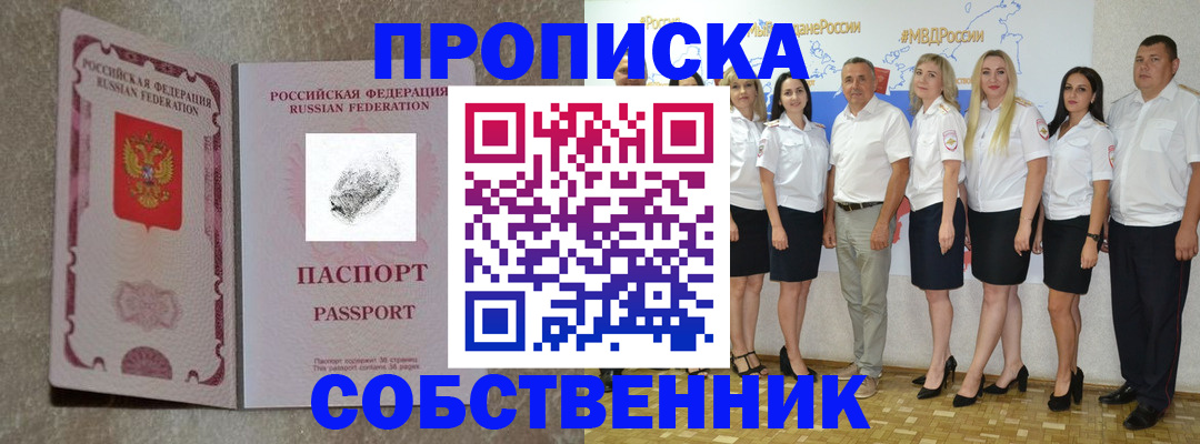 купить прописку в Тайшете