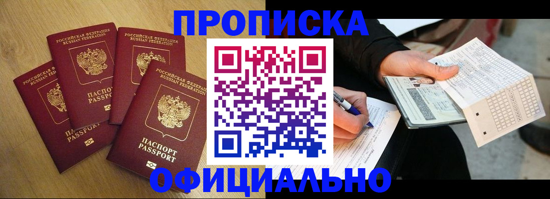 где прописаться в Тайшете